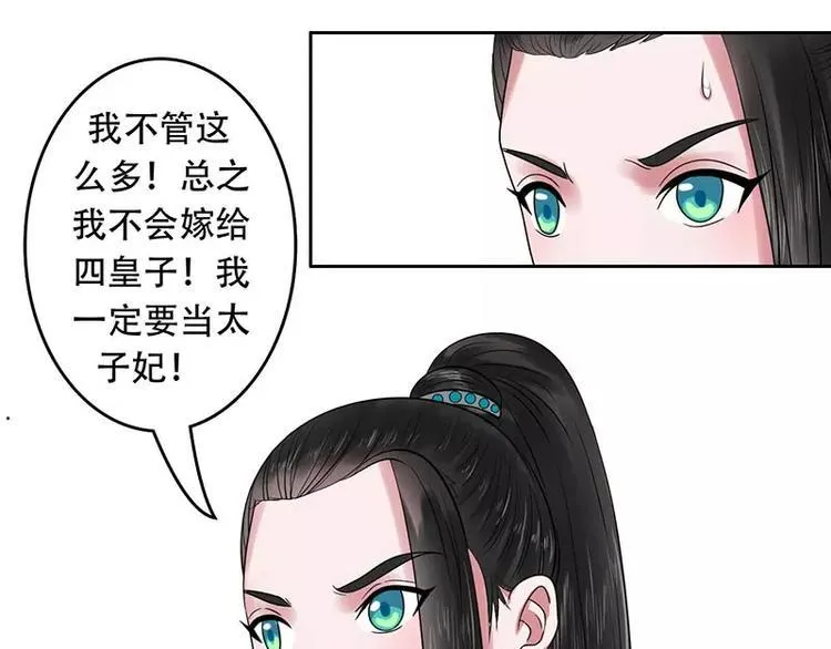 第20话 圣旨赐婚 第41页