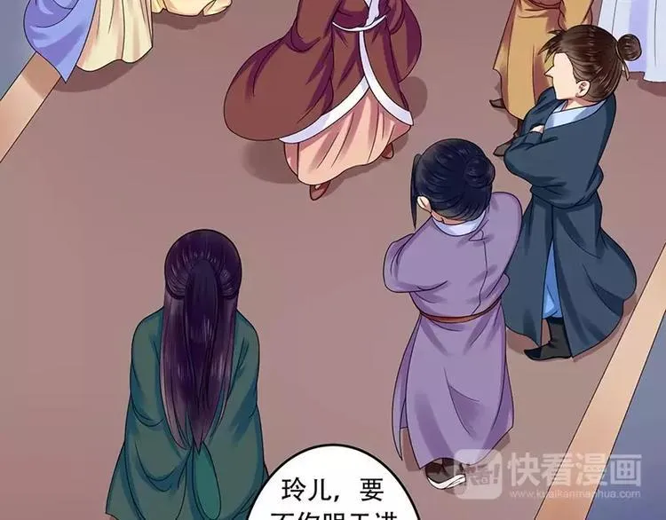 第21话 北堂铃抗旨 第2页