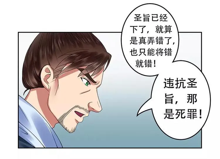 第21话 北堂铃抗旨 第6页