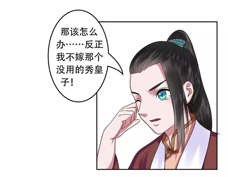 第21话 北堂铃抗旨 第7页