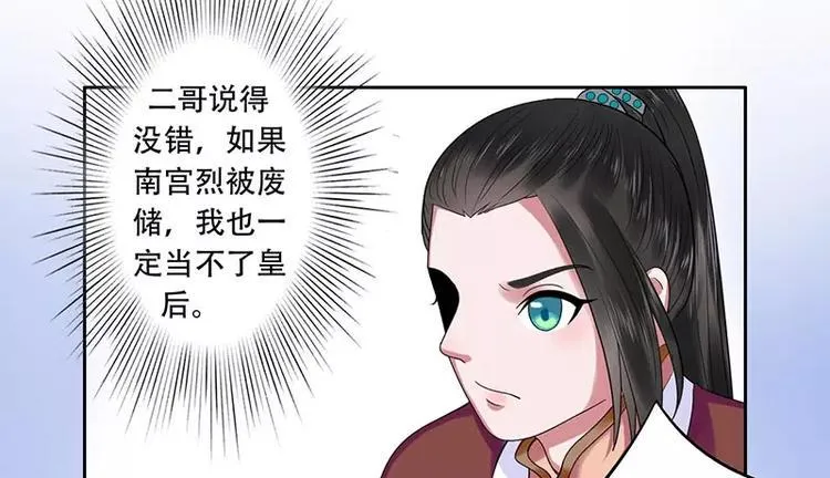 第21话 北堂铃抗旨 第10页