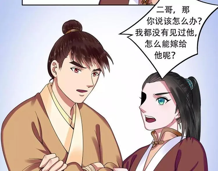 第21话 北堂铃抗旨 第11页