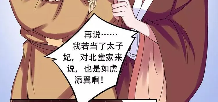 第21话 北堂铃抗旨 第12页