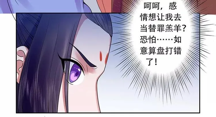 第21话 北堂铃抗旨 第21页