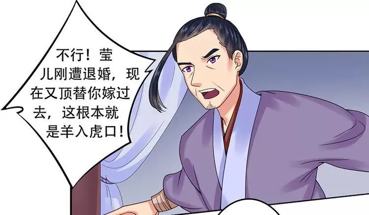 第21话 北堂铃抗旨 第22页