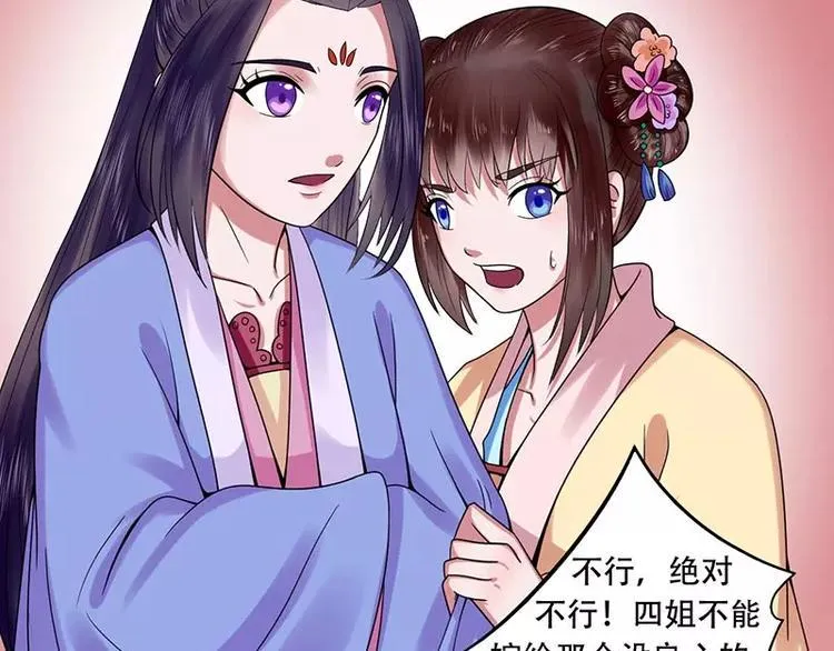 第21话 北堂铃抗旨 第25页