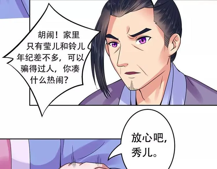 第21话 北堂铃抗旨 第27页