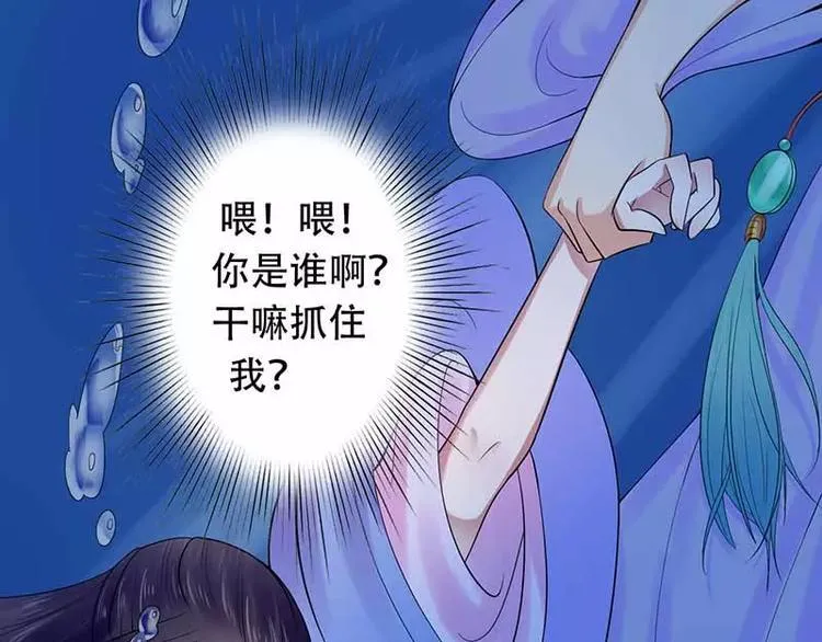 第21话 北堂铃抗旨 第43页
