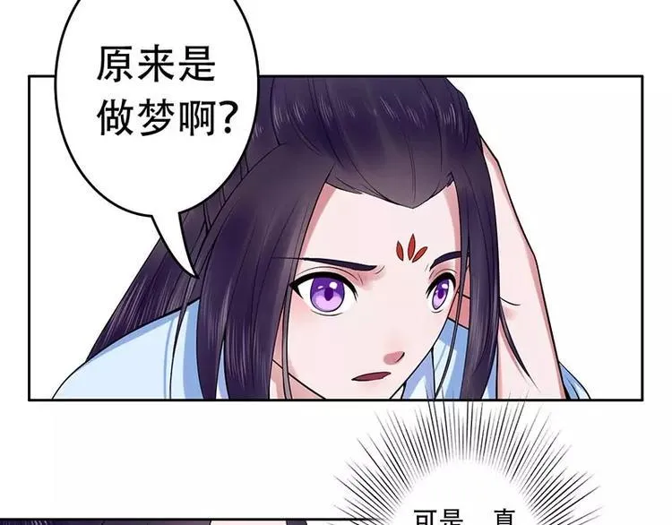第21话 北堂铃抗旨 第52页