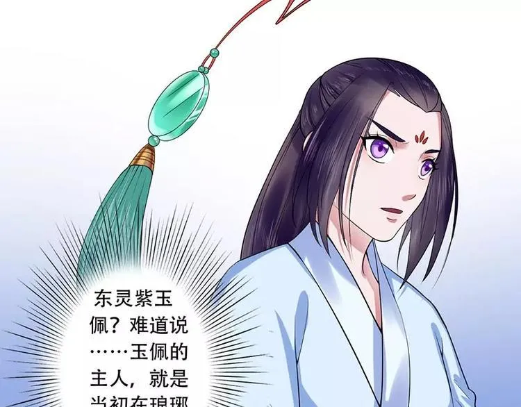 第21话 北堂铃抗旨 第54页