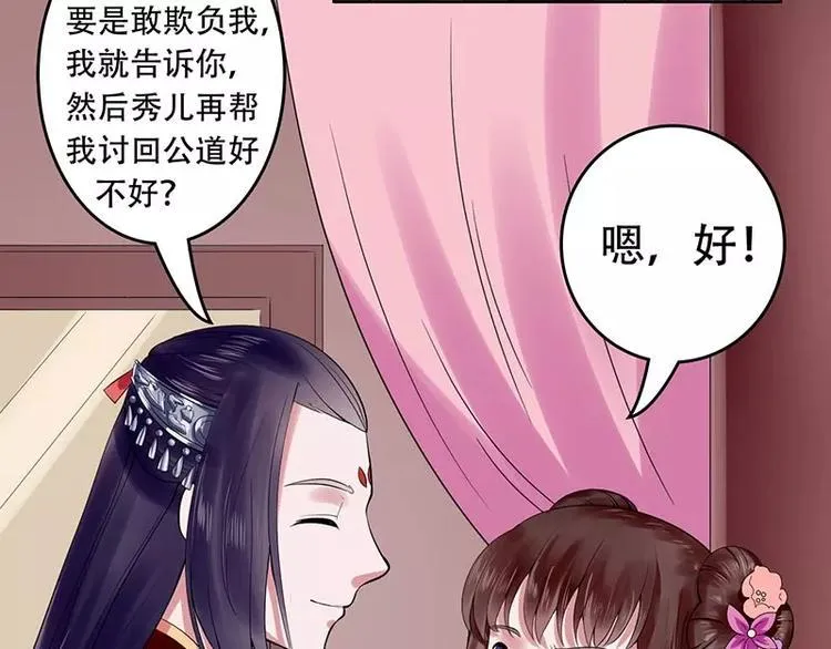 第22话 冰莹替嫁 第9页
