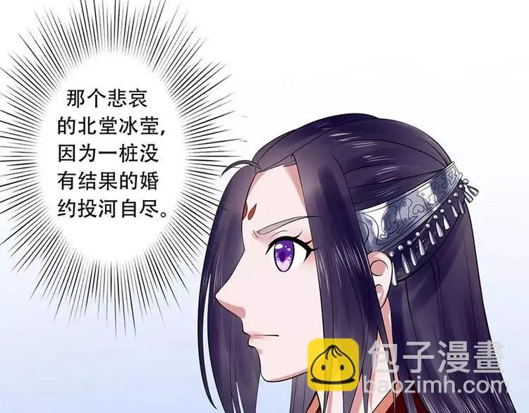 第22话 冰莹替嫁 第16页