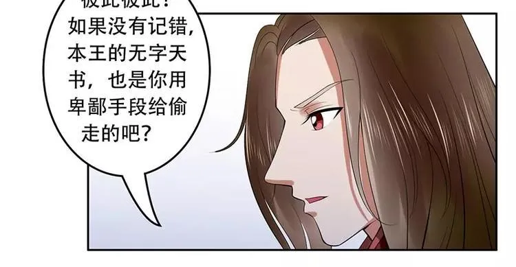 第23话 冰莹被戏弄 第22页