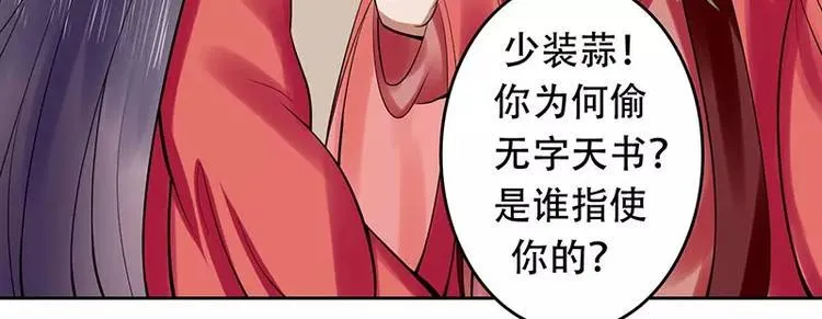 第23话 冰莹被戏弄 第24页