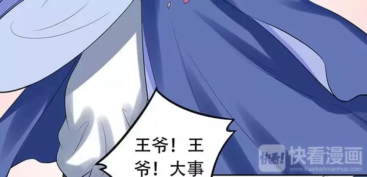 第24话 王妃不见了 第3页