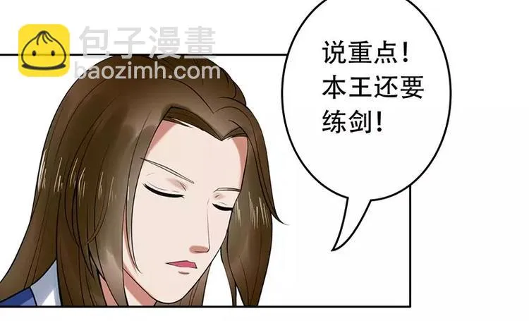 第24话 王妃不见了 第8页
