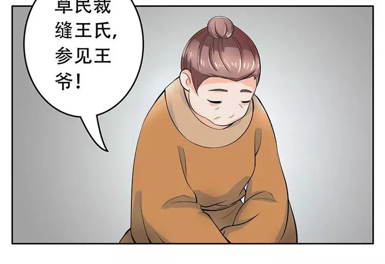 第24话 王妃不见了 第47页