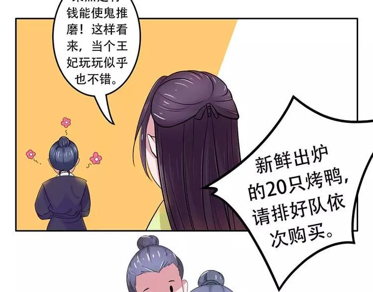 第25话 再遇恩人 第19页