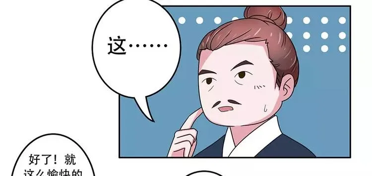 第26话 生意合伙人 第12页