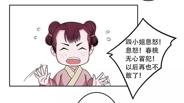 第26话 生意合伙人 第38页