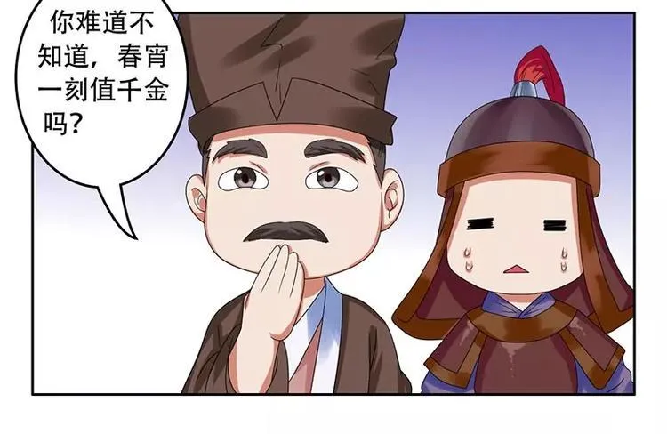 第28话 勾引南宫秀 第25页