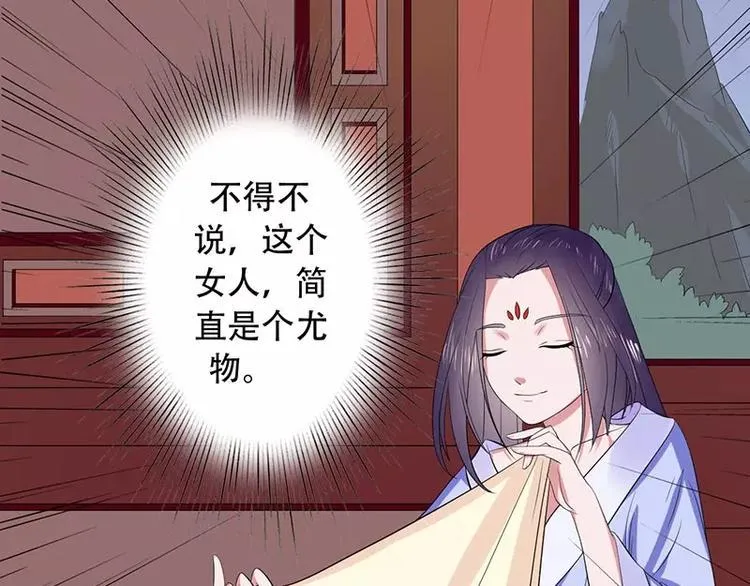第28话 勾引南宫秀 第36页