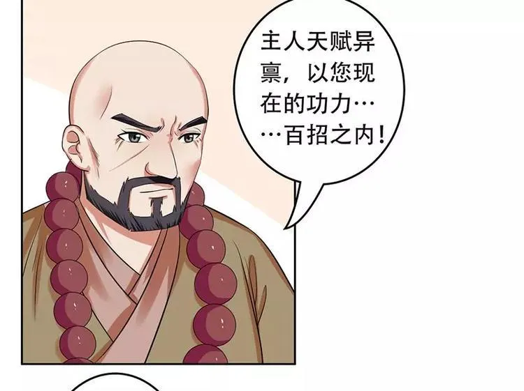 第30话 王爷求保护！ 第20页