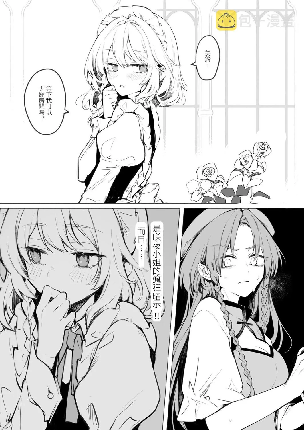 第1.8话 第2页