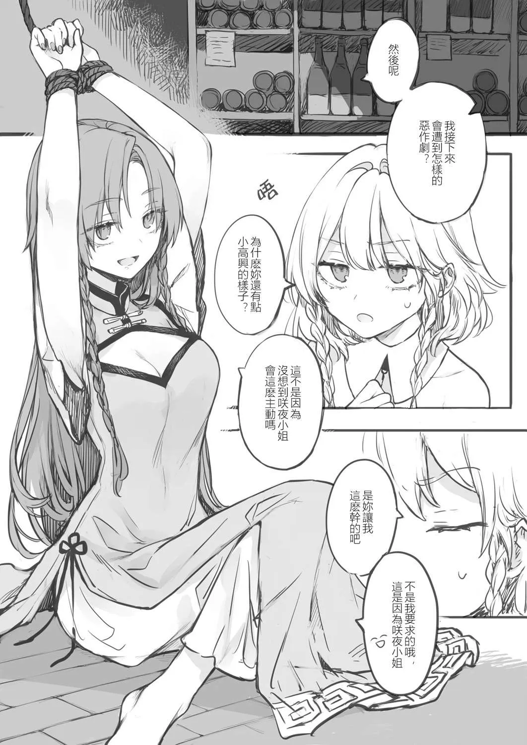 第1.6话 第2页