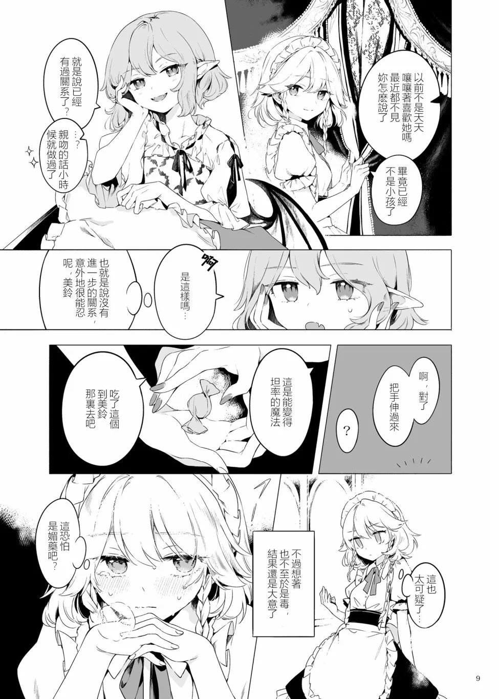 1话 第8页