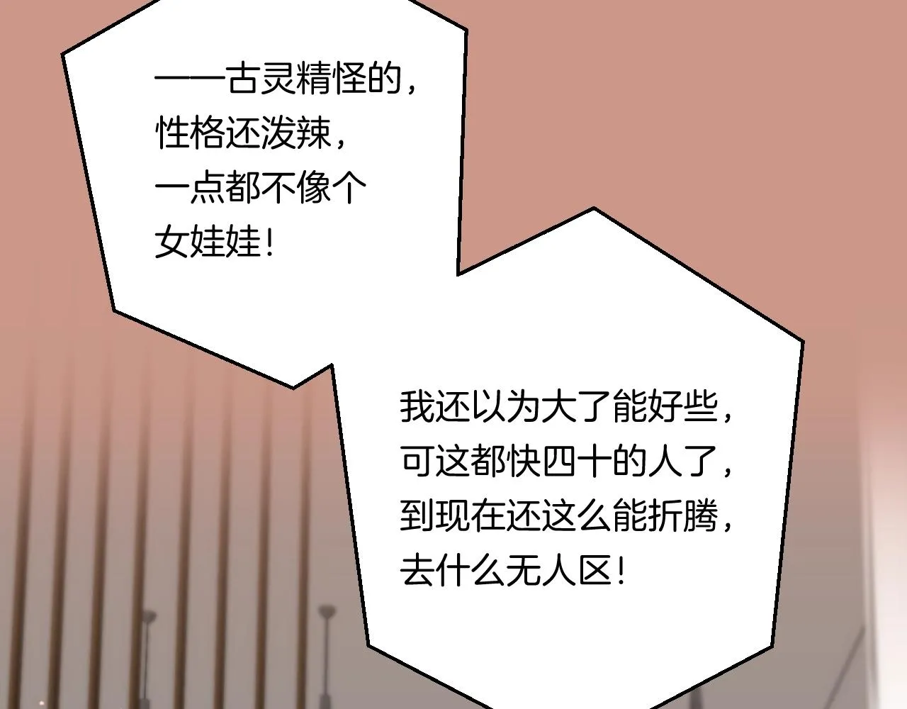 第105话 不让她受委屈 第8页