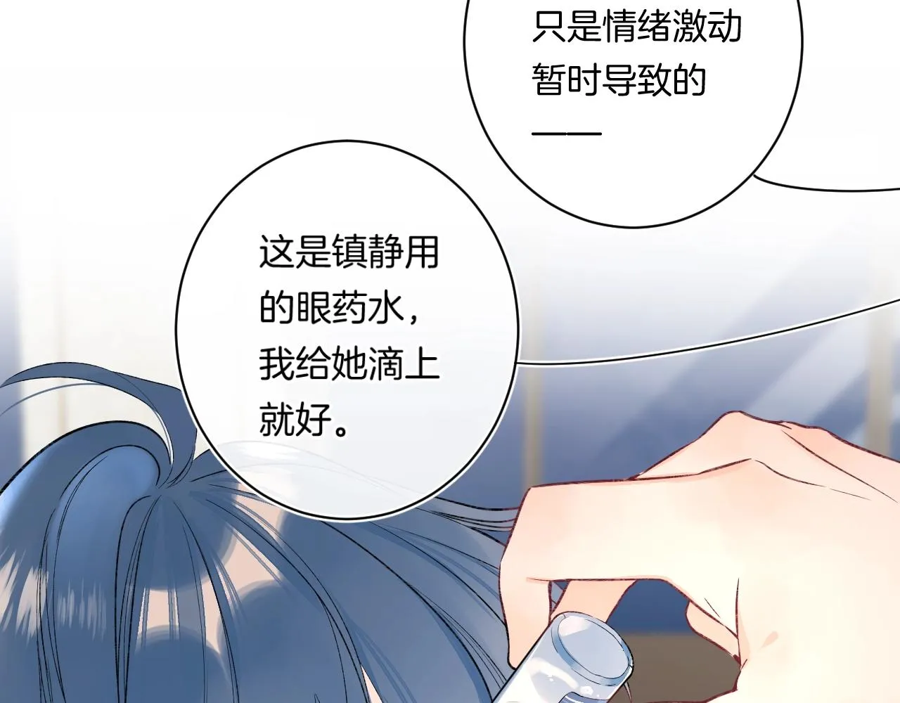 第108话 求婚 第11页