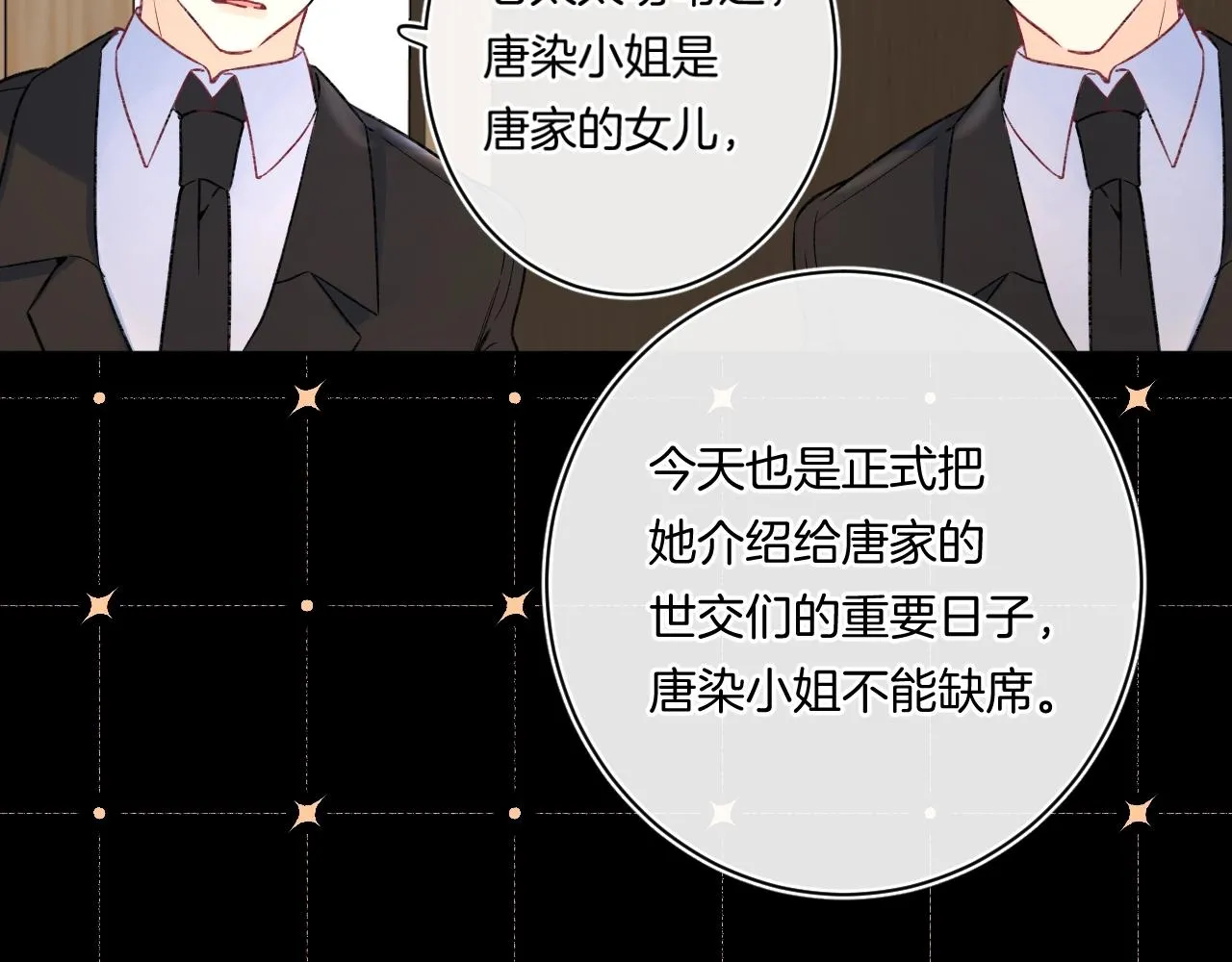 第108话 求婚 第43页