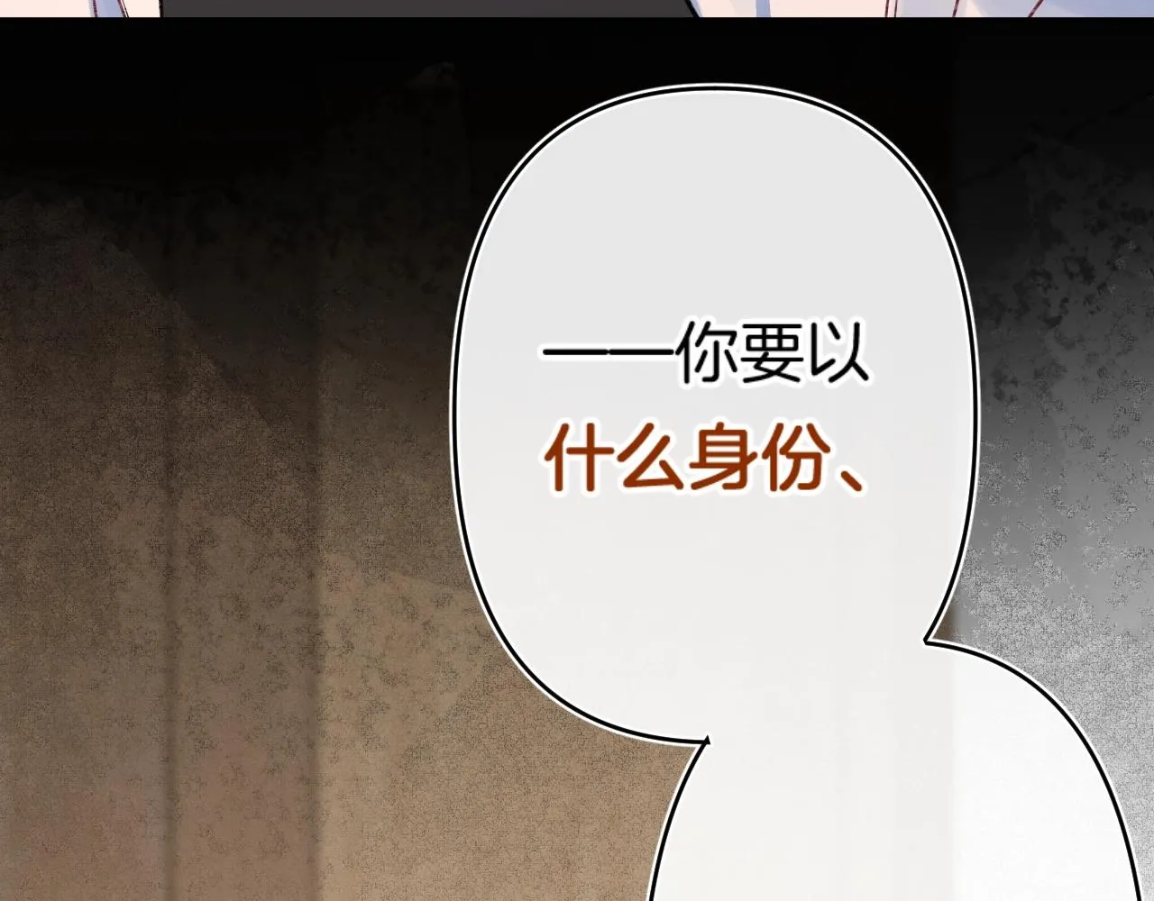 第108话 求婚 第46页