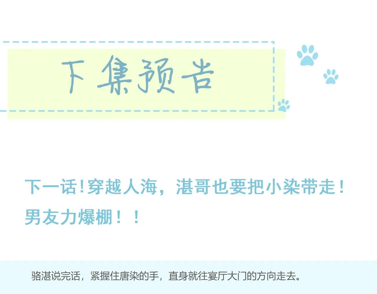 第108话 求婚 第77页