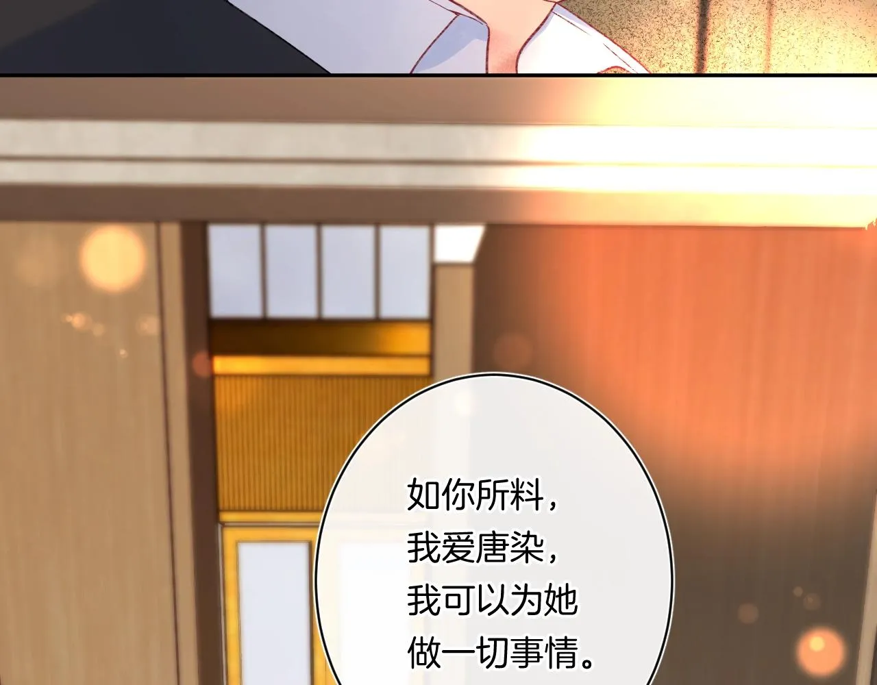 第109话 不让她受委屈 第15页