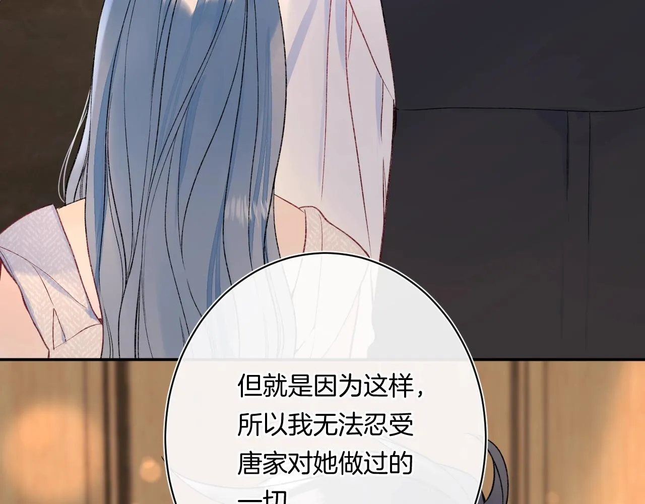 第109话 不让她受委屈 第17页