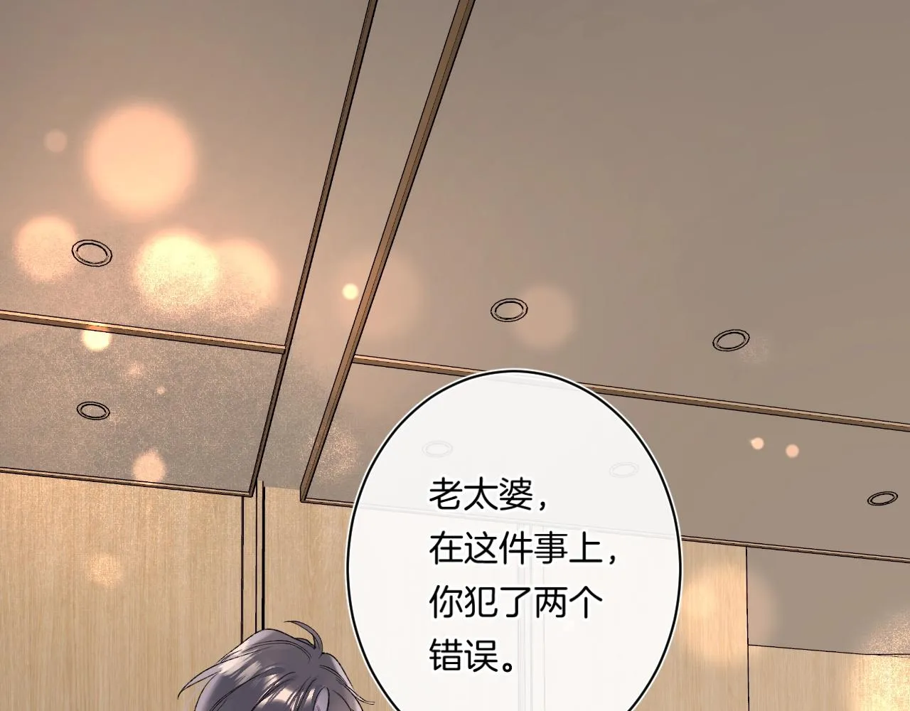 第109话 不让她受委屈 第51页