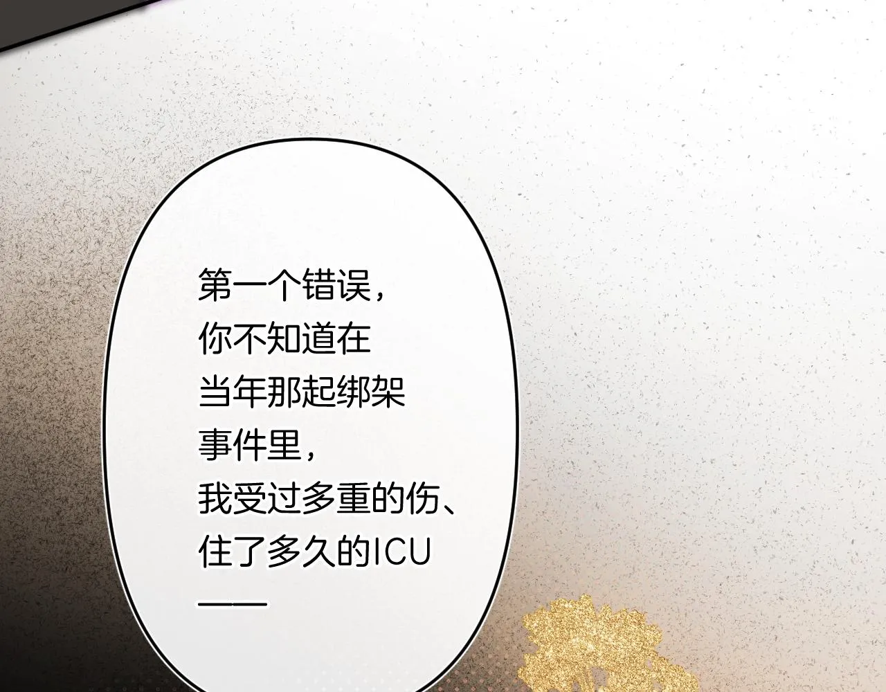 第109话 不让她受委屈 第54页