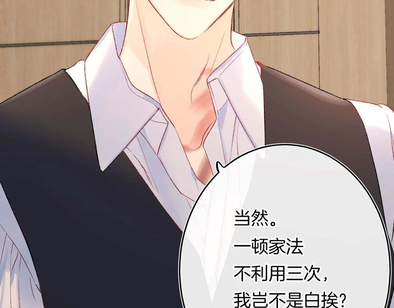 第109话 不让她受委屈 第63页