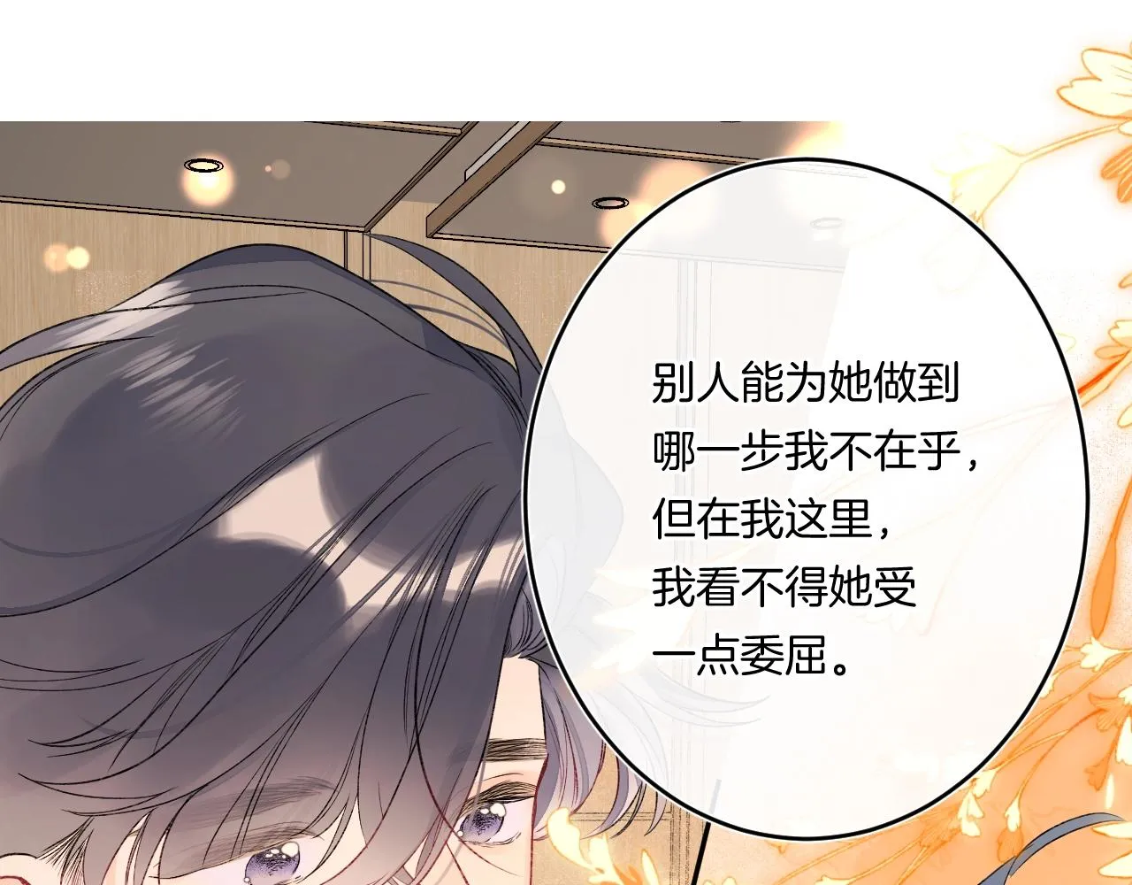 第109话 不让她受委屈 第66页