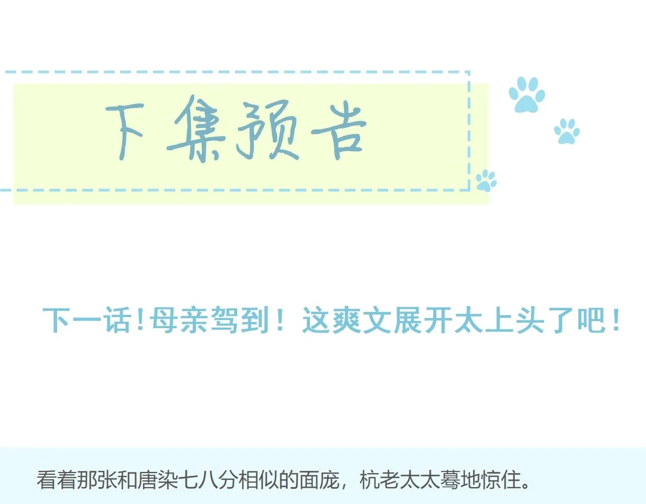 第109话 不让她受委屈 第112页