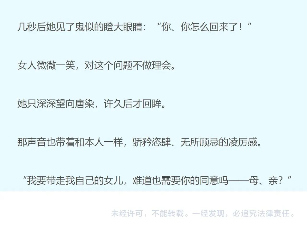 第109话 不让她受委屈 第113页