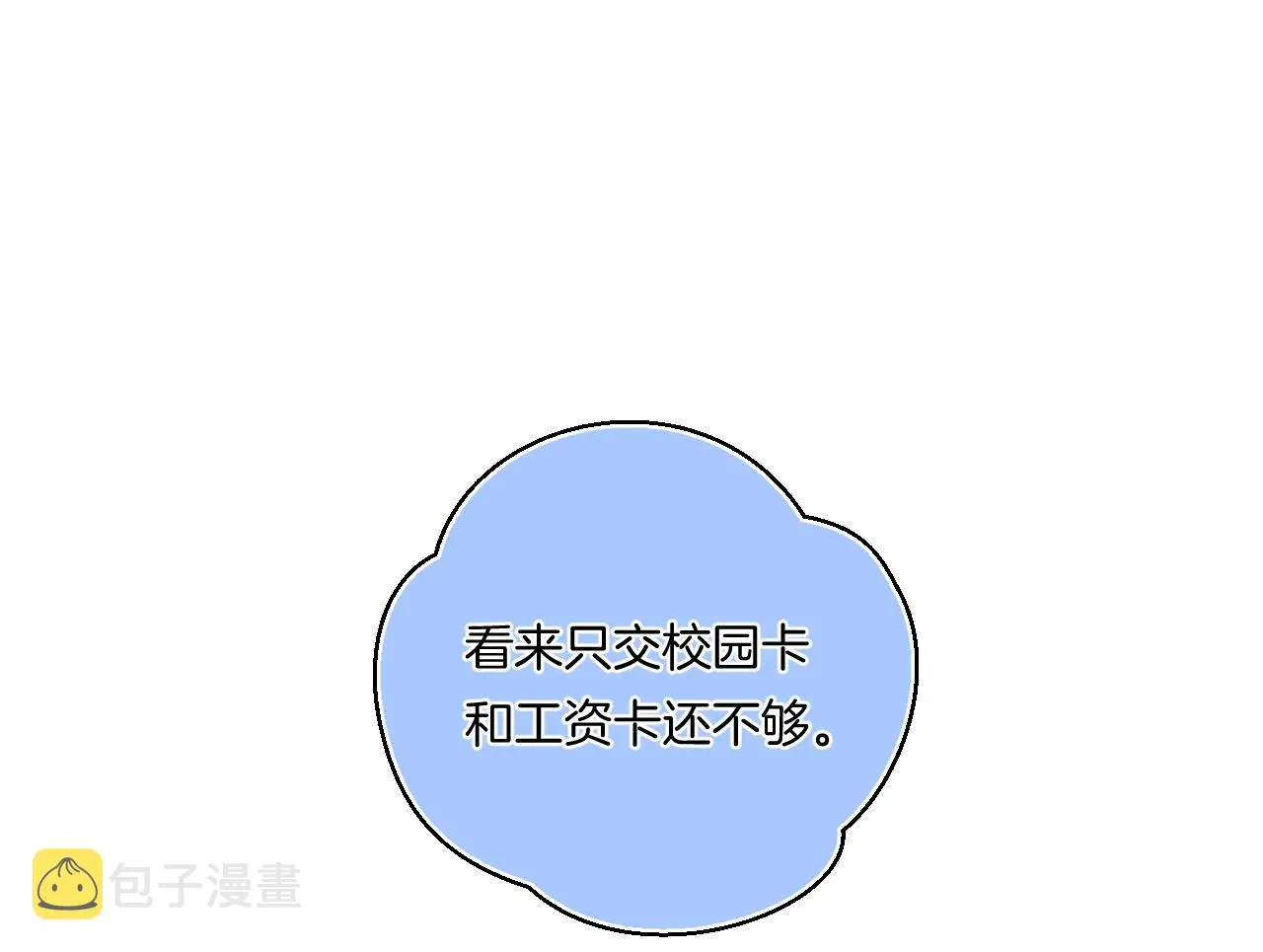 番外3 卖身契 第54页