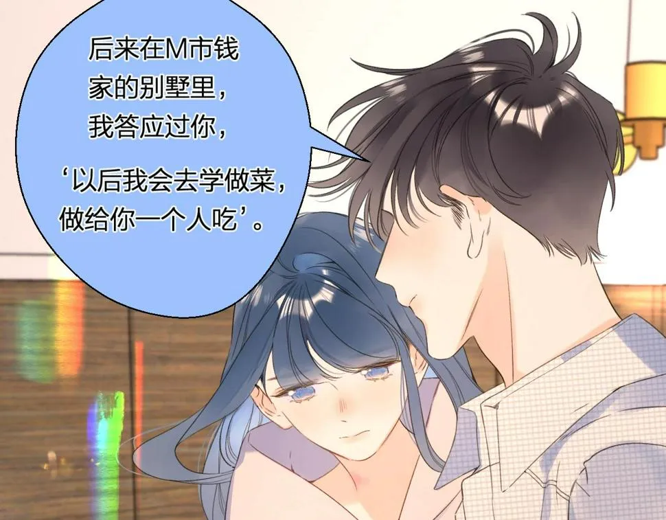 番外8 求婚（完结篇） 第43页
