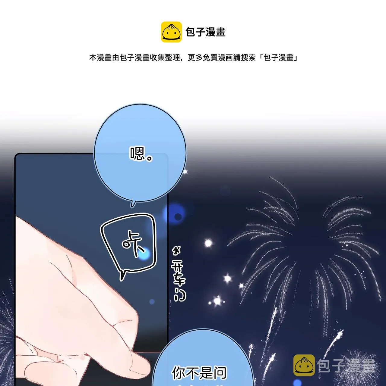 第84话 除夕快乐 第51页