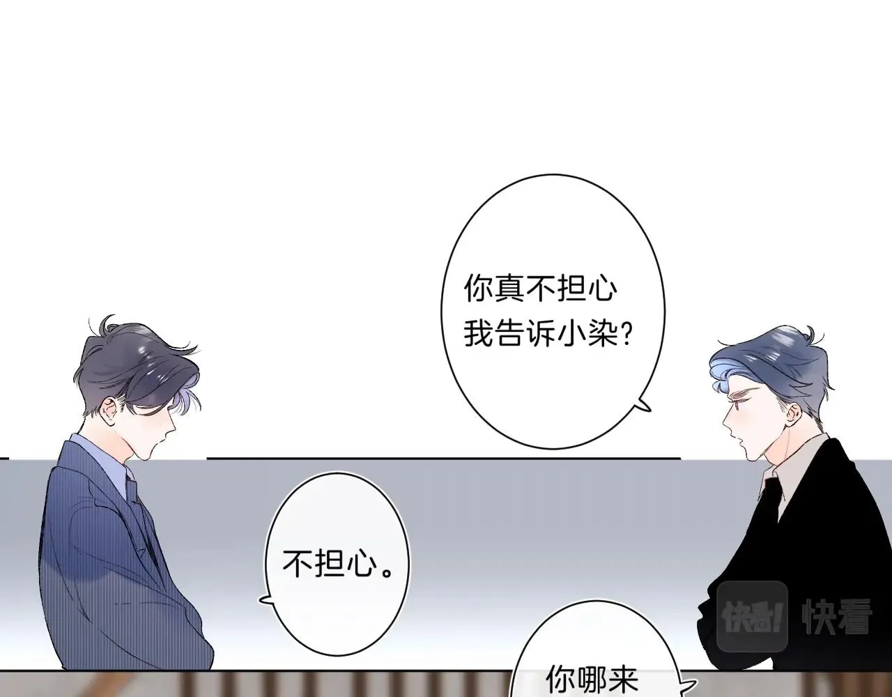 第82话 小染争夺战！ 第90页