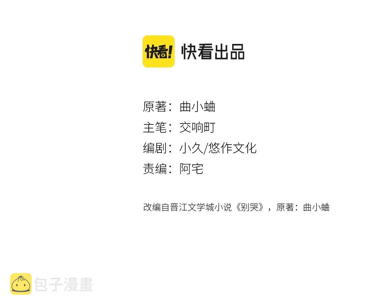 第80话 纯洁的关系 第4页