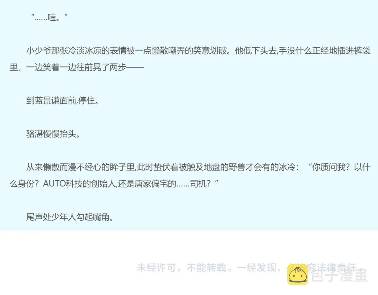 第77话 用命偿还的债 第98页