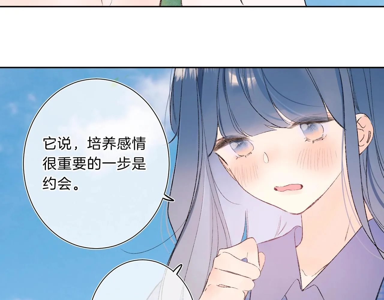 第75话 约会经验 第55页